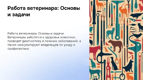 Работа ветеринара и что она пердставляет