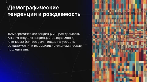 рождаемость