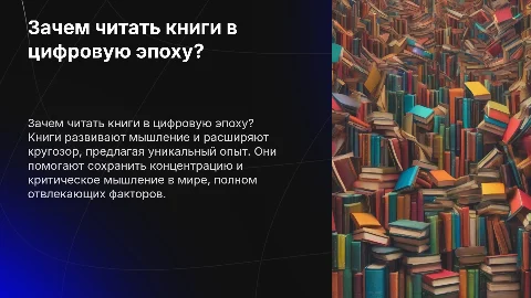 Стоит ли современному человеку читать книги?