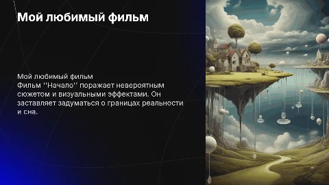 любимый фильм