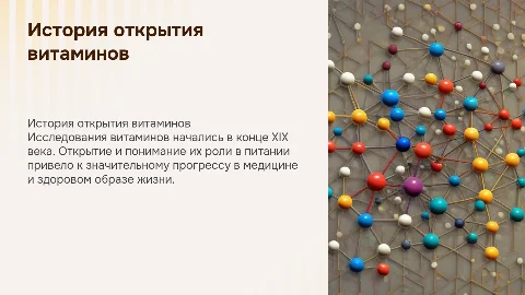 история открытия и исследования витаминов