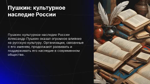 Пушкин: культурные и общественные организации его имени