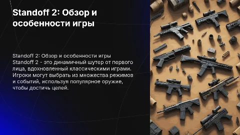 Standoff 2: Обзор, цели и стратегии игры