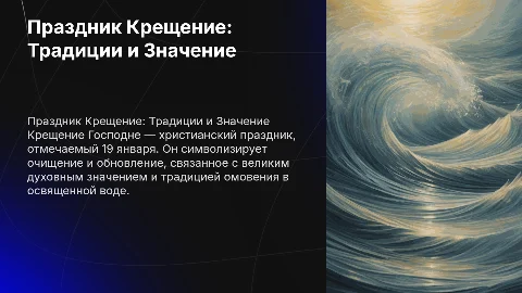 праздник крещение
