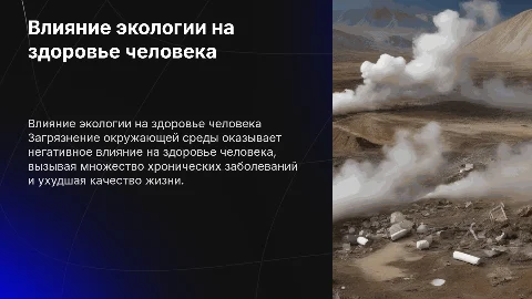 Влияние загрязнения окружающей среды на здоровье человека