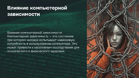 Компьютерная зависимость