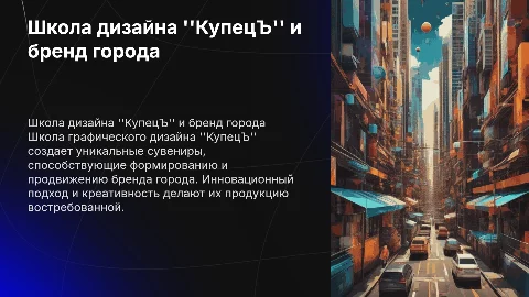 Школа графического дизайна "КупецЪ" и уникальный бренд города