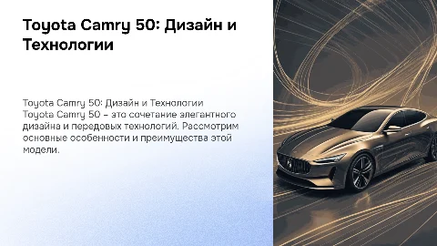 камри 50