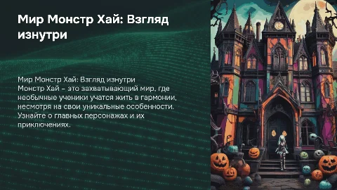 Мультфильм Монстр хай
