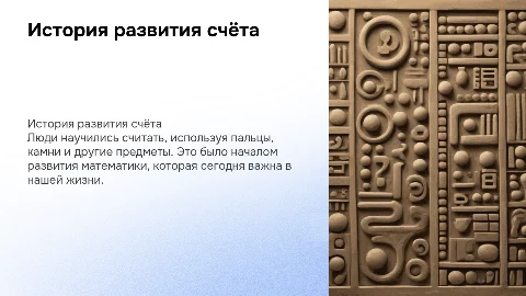 как люди научились считать для начальной школы