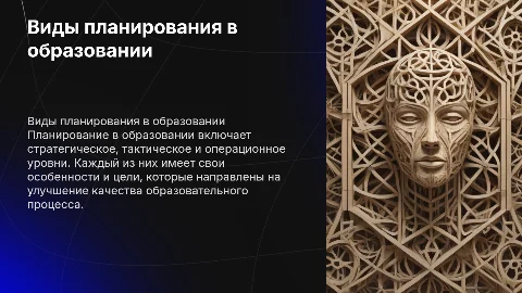 Виды планирования в образовании и их особенности