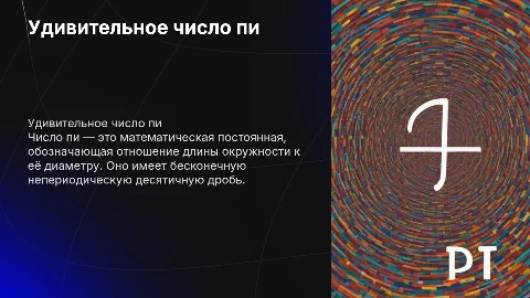 число пи