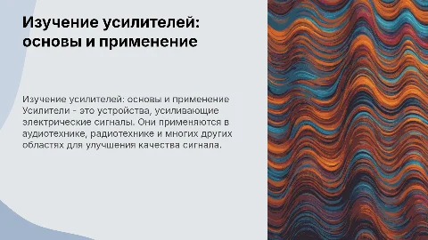 изучение усилителей