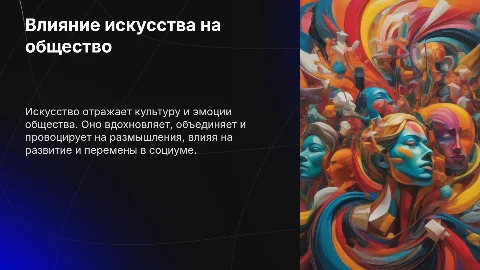 Искусство