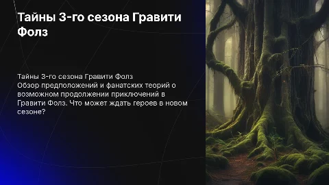 3 СЕЗОН ГРАВИТИ ФОЛЗ