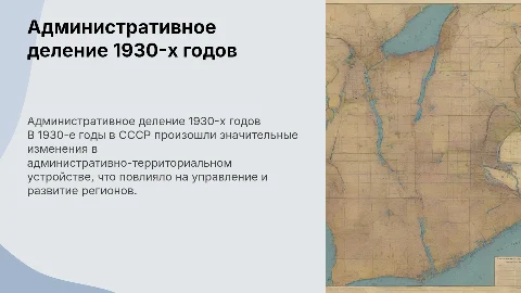 Административно-территориальное деление (1930-е гг.)