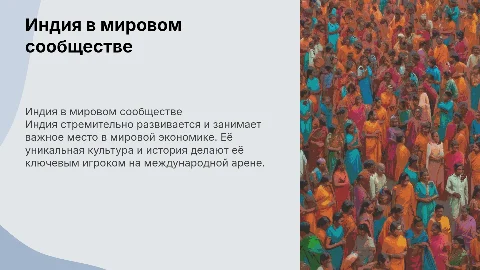 Индия как ведущая страна зарубежной Европы: развитие и условия