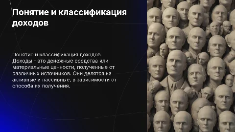 Понятие и виды доходов