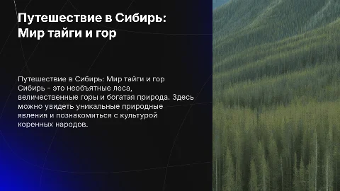 Путешествие в один из регионов России. Описать один регион России