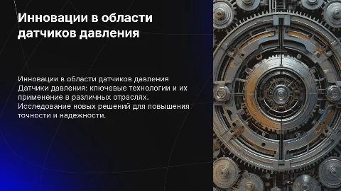 датчик давления