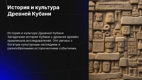 Древняя кубань