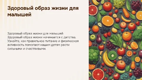 здоровый образ жизни для первых классов
