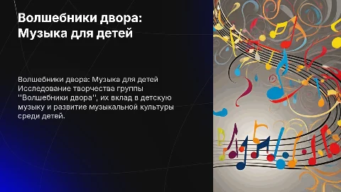 волшебники двора исполнитель детских песен