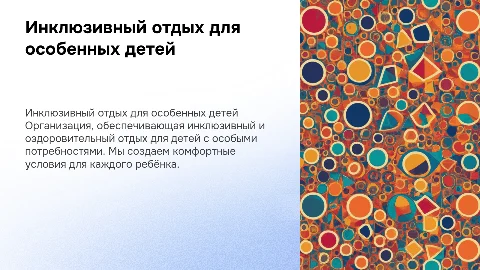 Инклюзивный отдых для особенных детей: лучшие практики