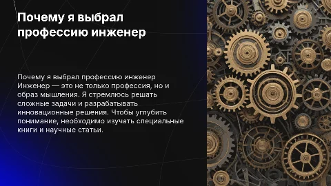 Почему я выбрал профессию инженер: навыки и литература