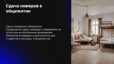 Сдача номеров в общежитие на сутки или на постоянку