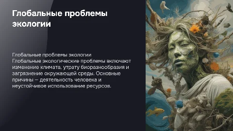 голобальные проблемы экологии и их причины