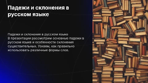 Презентация по русскому языку 3 класс по темам падеж и склонение