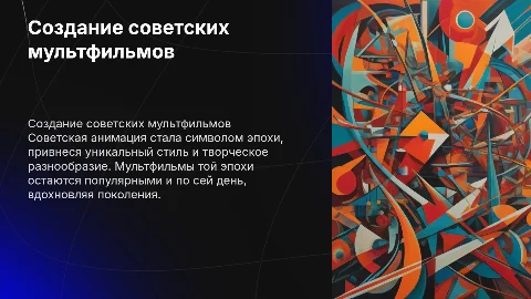 Создание советских анимационных мультфилмов