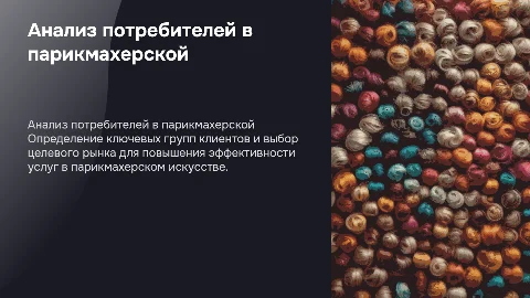 Характеристика потребителей услуг в парикмахерском искусстве