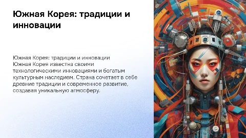 южная корея и все ее ценности