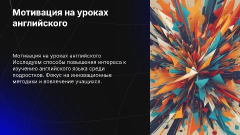Повышение мотивации учащихся 16-18 лет на уроках английского