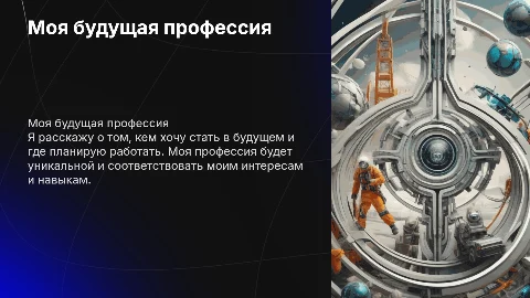 Моя будущая профессия: кем и где я буду работать