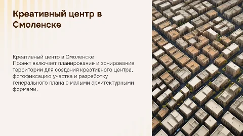Креативный центр в Смоленске: проект и планировка
