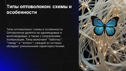 Схема видов оптоволокон: одномодовые и многомодовые
