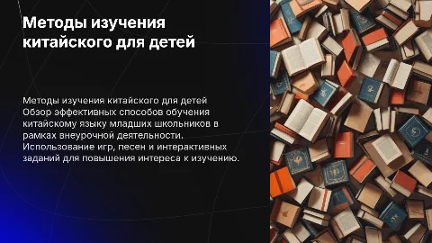 Способы обучения китайскому языку младших школьников