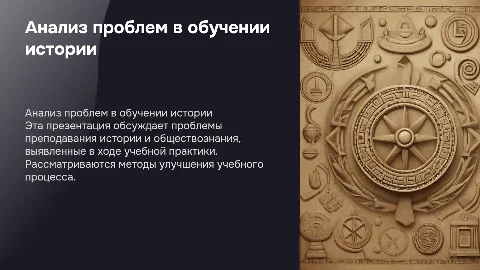 Презентация по учебной практике: проблемы и решения