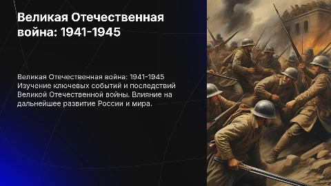 проект по истории России про любое событие