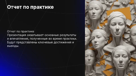 отчет по практике