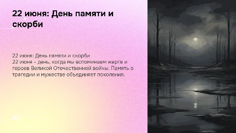 22 июня - День памяти и скорби
