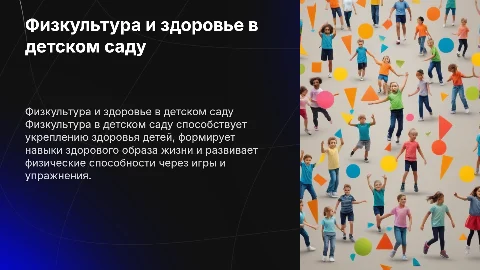 Физкудьтурно-оздоровительная работа в детском саду