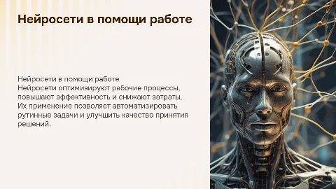 нейросеть и помощь её в работе