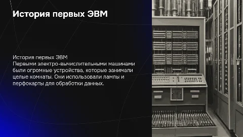 первые электро-вычислительные машины с картинками из интернета
