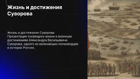 Суворов