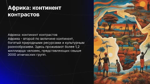 по географии на тему африка