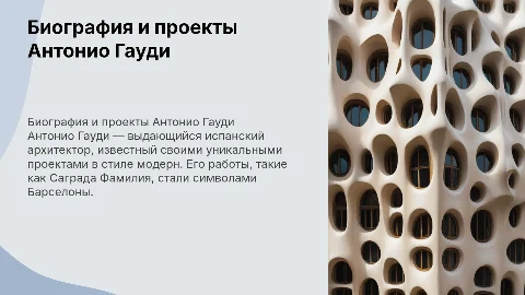 биография антонио гауди и его проекты